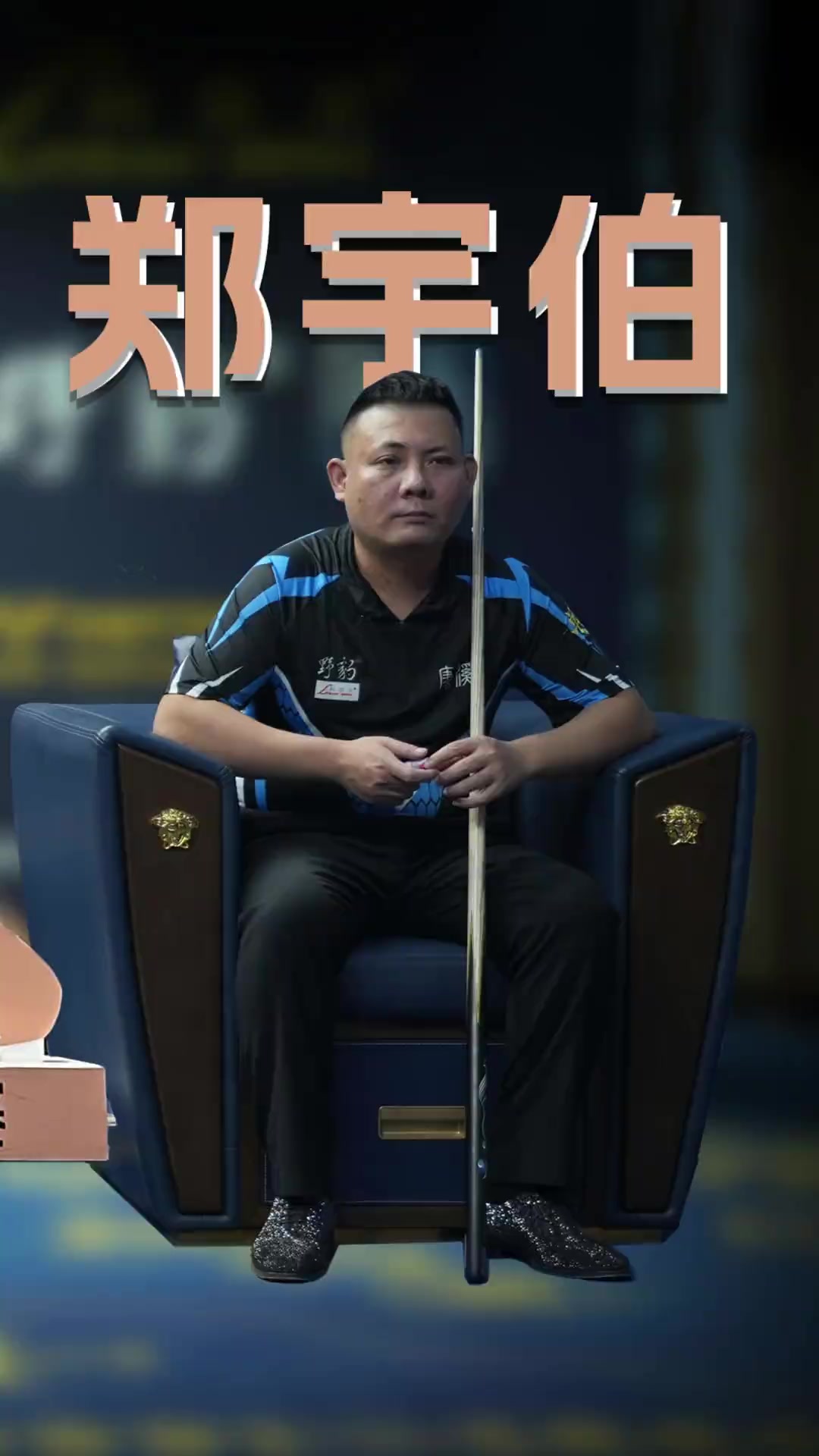 巴多萨虽顽 巴多萨虽顽